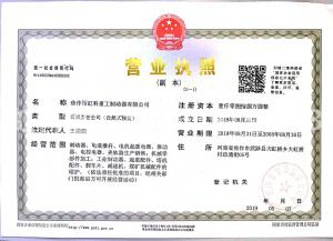 營(yíng)業(yè)執照