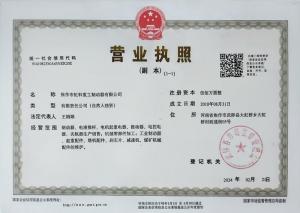 營(yíng)業(yè)執照